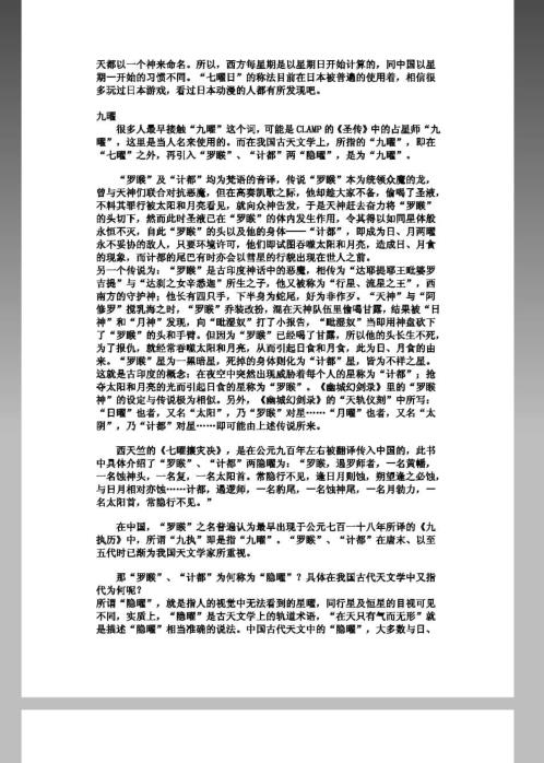 古今占星学七政四余预测学.pdf