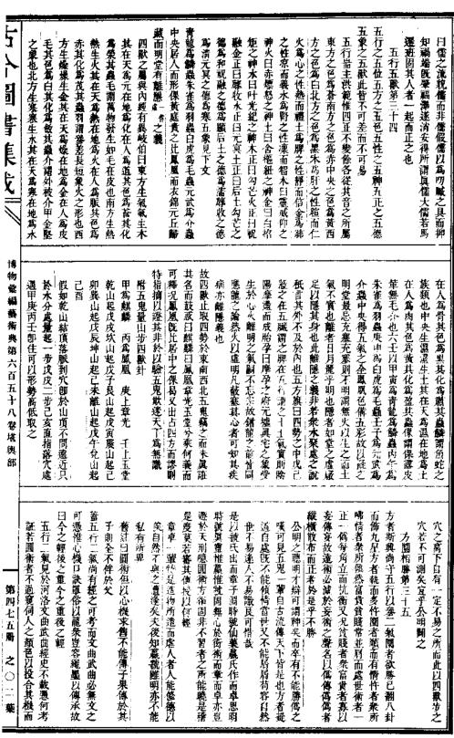 古今图书集成_堪舆大全_古本.pdf