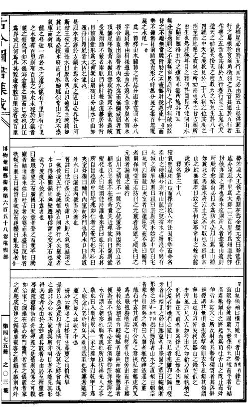 古今图书集成_堪舆大全_古本.pdf