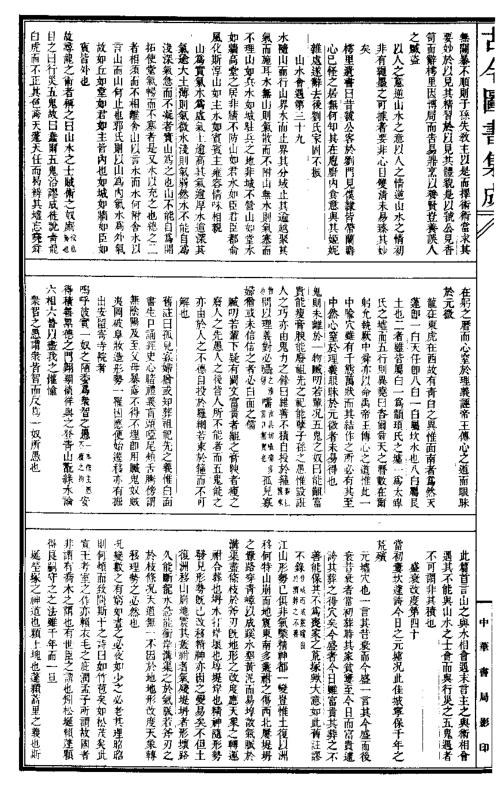 古今图书集成_堪舆大全_古本.pdf