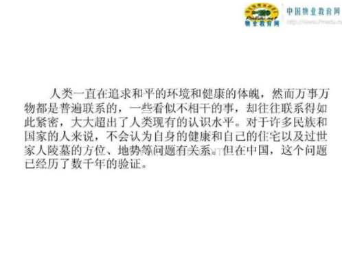 古典地产风水学经典培训课件.pdf