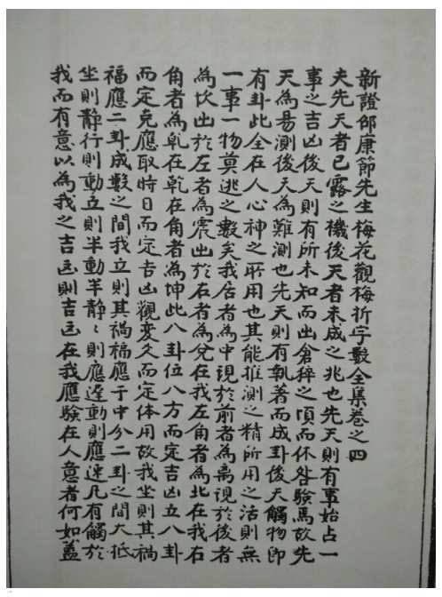 古本明朝真本梅花易数_人册.pdf