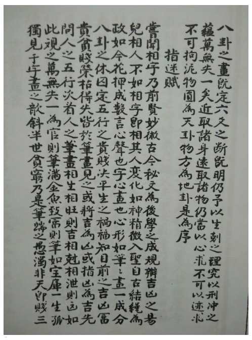 古本明朝真本梅花易数_人册.pdf