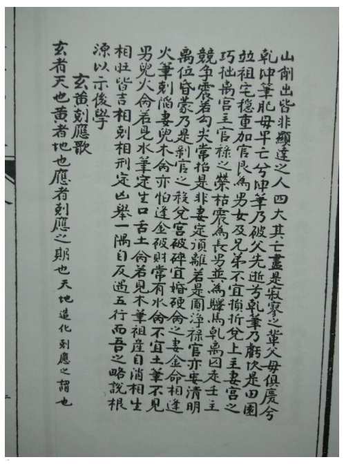 古本明朝真本梅花易数_人册.pdf