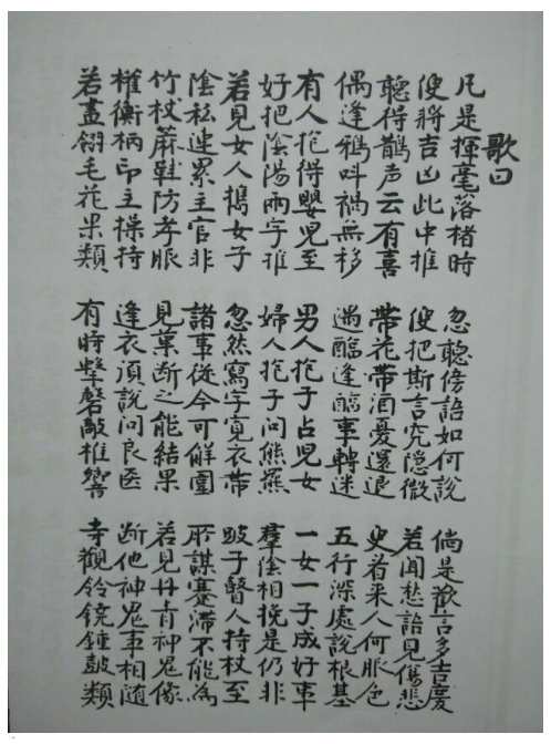 古本明朝真本梅花易数_人册.pdf