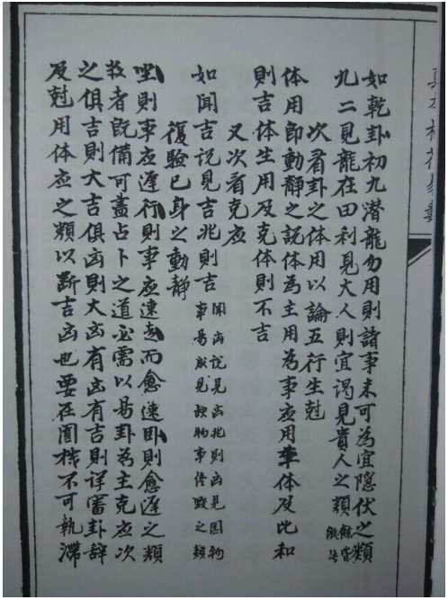 古本明朝真本梅花易数_地册.pdf