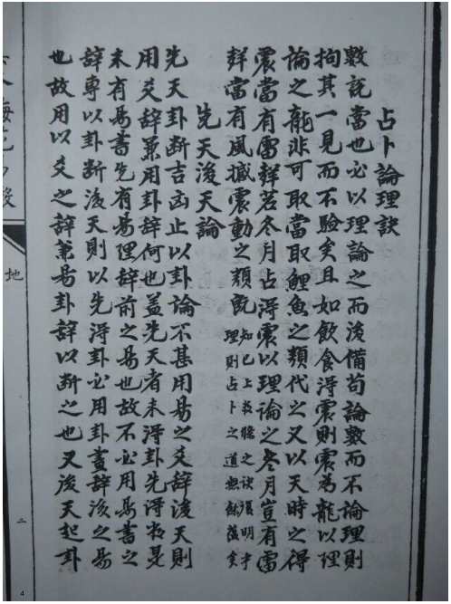 古本明朝真本梅花易数_地册.pdf