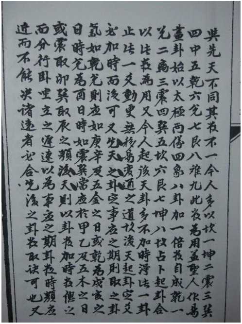 古本明朝真本梅花易数_地册.pdf