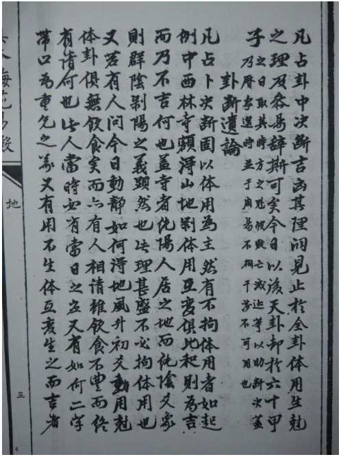 古本明朝真本梅花易数_地册.pdf