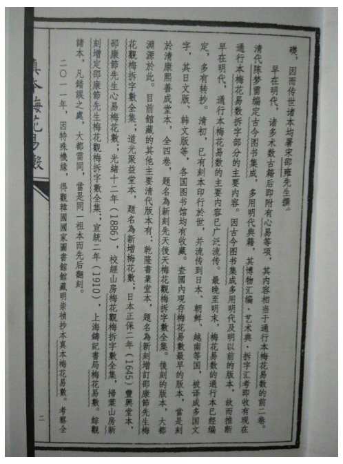 古本明朝真本梅花易数_天册.pdf