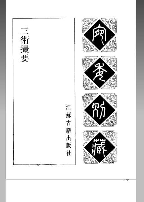 古籍择日.pdf