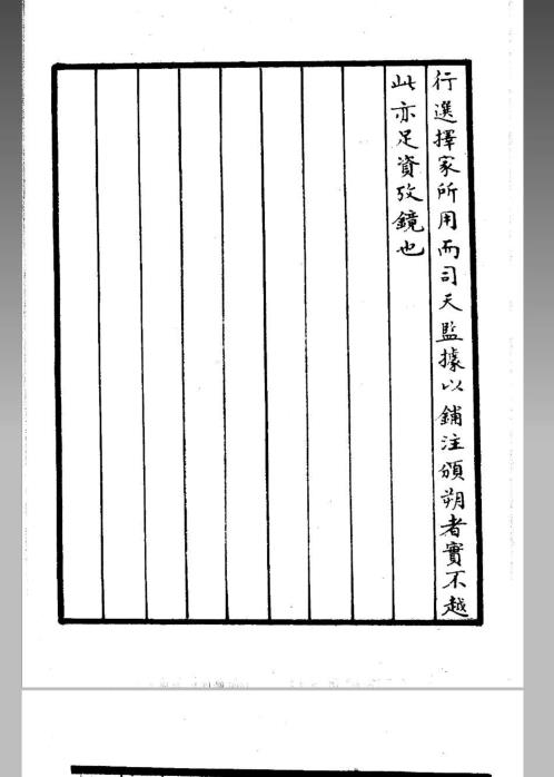 古籍择日.pdf