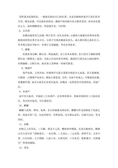 风水大师不传之秘_吸财大法.pdf