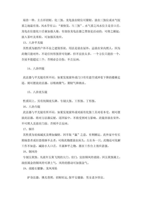 风水大师不传之秘_吸财大法.pdf