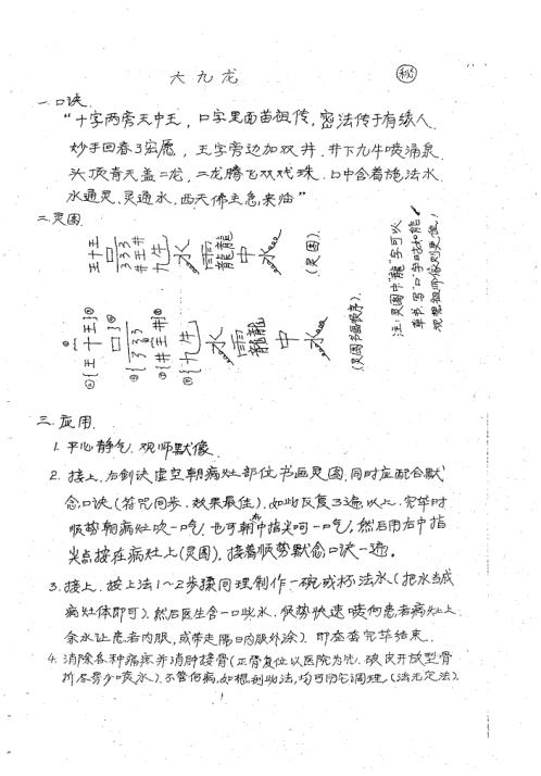 圆灵人才函授班_史小文.pdf