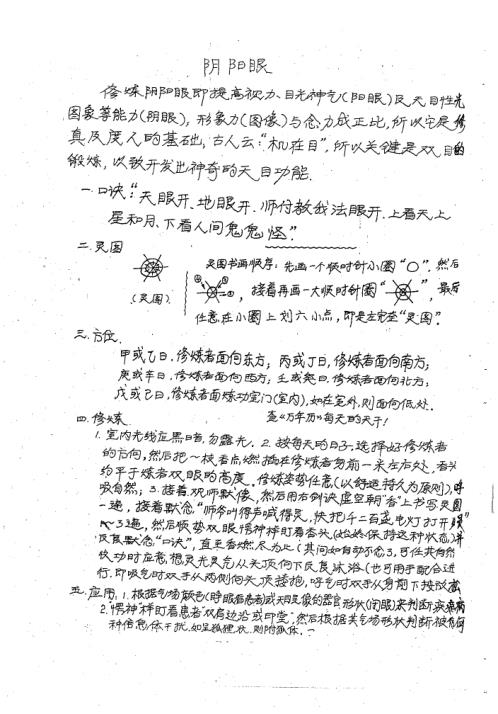 圆灵人才函授班_史小文.pdf