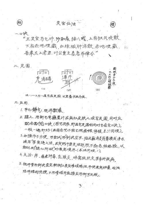 圆灵人才函授班_史小文.pdf