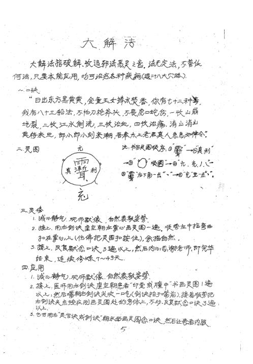 圆灵人才函授班_史小文.pdf