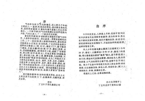 圆灵法技_史小文.pdf