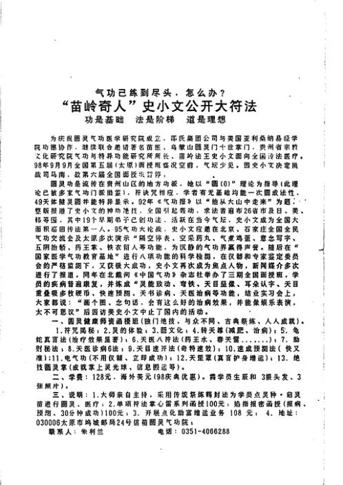 掐指报密法_史小文.pdf