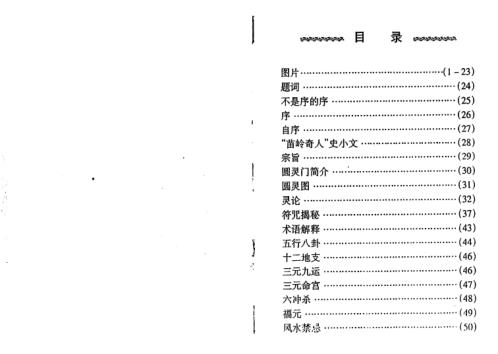 过路阴阳苗领圆灵门_史小文.pdf