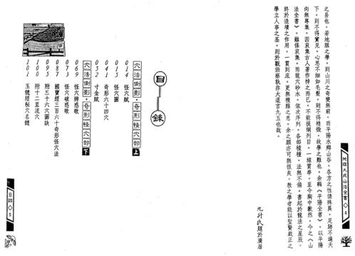 地理大成山法全书_下_叶九升.pdf