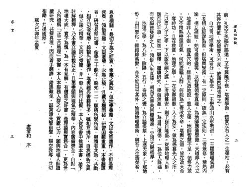 地理大成理气四诀_上_叶九升.pdf