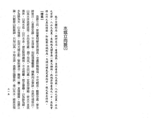 地理大成理气四诀_下_叶九升.pdf