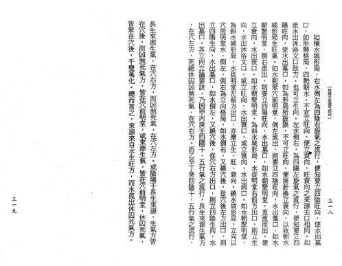 地理大成理气四诀_下_叶九升.pdf