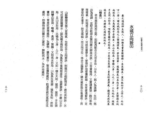 地理大成理气四诀_下_叶九升.pdf