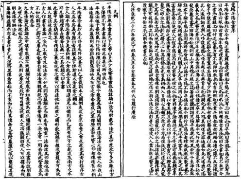 平阳全书全8卷_古本_叶九升.pdf