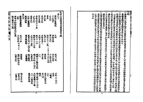 罗经拨雾集_古本_叶九升.pdf