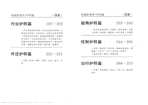 中国护身符_叶明鉴.pdf