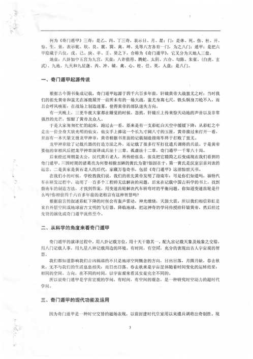 莲花十二宫佛家奇门面授及答疑_叶茂然.pdf