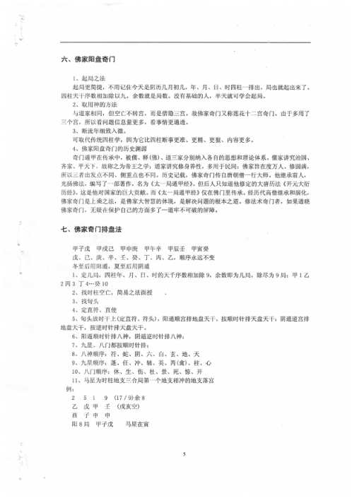 莲花十二宫佛家奇门面授及答疑_叶茂然.pdf