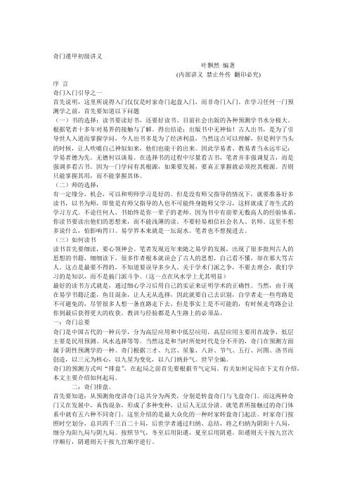 奇门初中高级教材_叶飘然.pdf