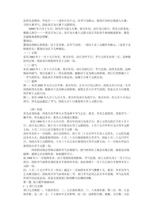 奇门初中高级教材_叶飘然.pdf