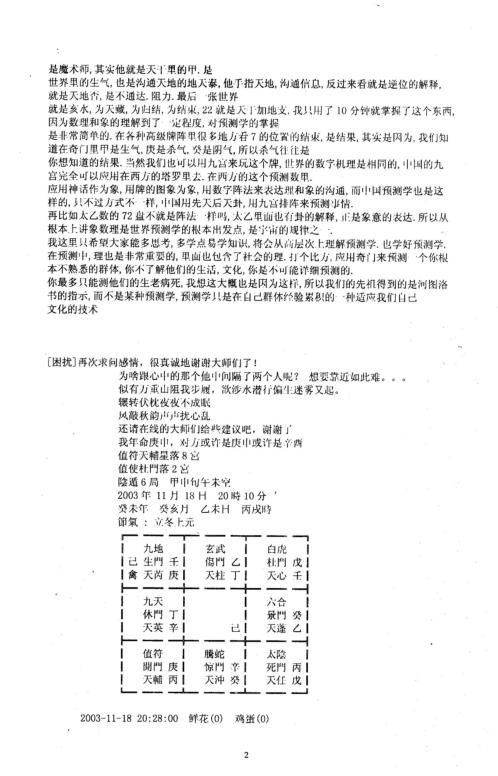 奇门实测案例_叶飘然.pdf