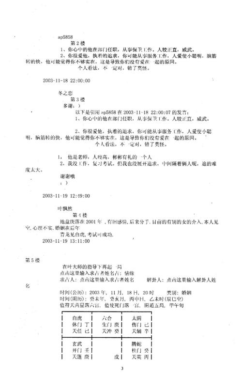 奇门实测案例_叶飘然.pdf