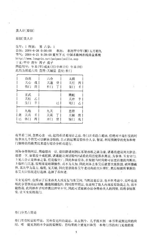 奇门实测案例_叶飘然.pdf