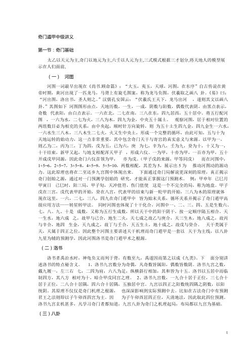 奇门遁甲中级讲义_叶飘然.pdf