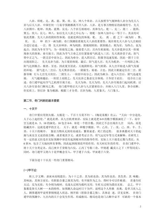 奇门遁甲中级讲义_叶飘然.pdf