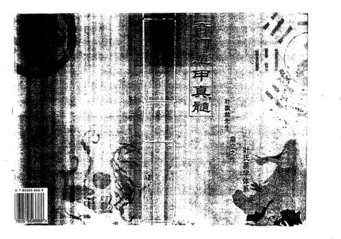 奇门遁甲真髓_叶飘然.pdf