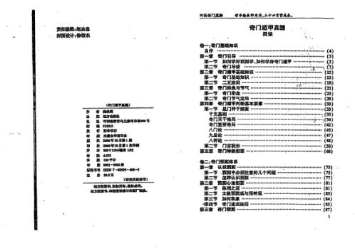 奇门遁甲真髓_叶飘然.pdf