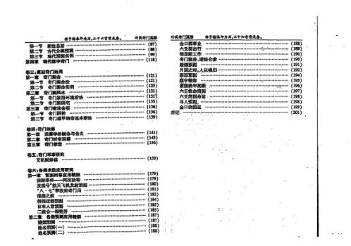 奇门遁甲真髓_叶飘然.pdf