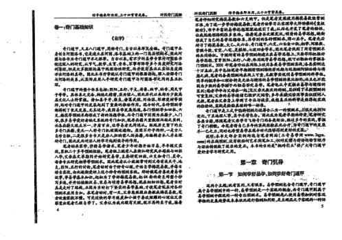 奇门遁甲真髓_叶飘然.pdf