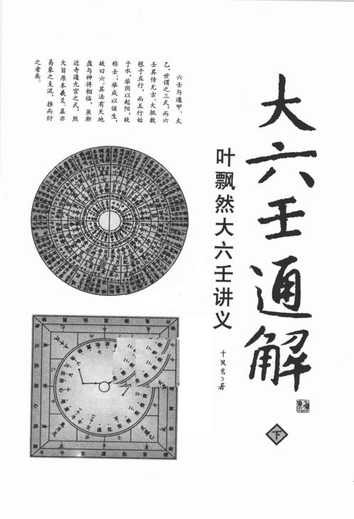 大六壬通解_下_叶飘然.pdf