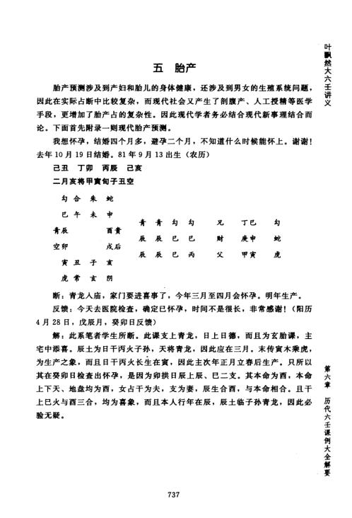 大六壬通解_下_叶飘然.pdf