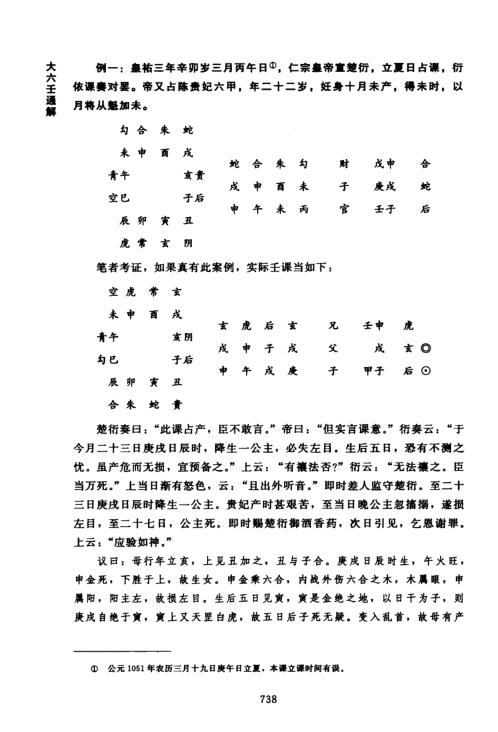 大六壬通解_下_叶飘然.pdf