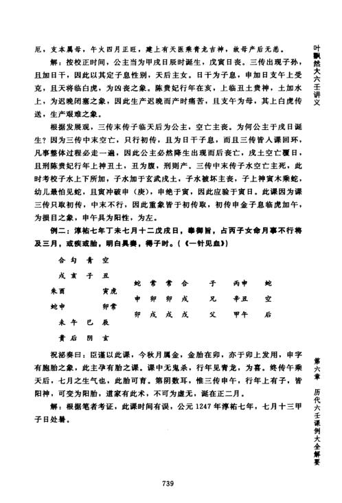 大六壬通解_下_叶飘然.pdf